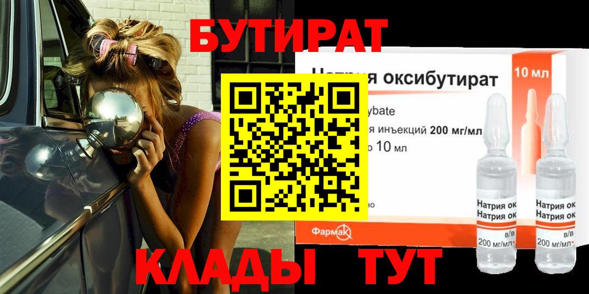 Вышний Волочёк  БУТИРАТ оксана  Бутират  Вход с VPN 