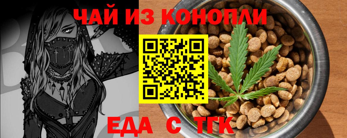Вышний Волочёк  Еда ТГК конопля  Вход с VPN 
