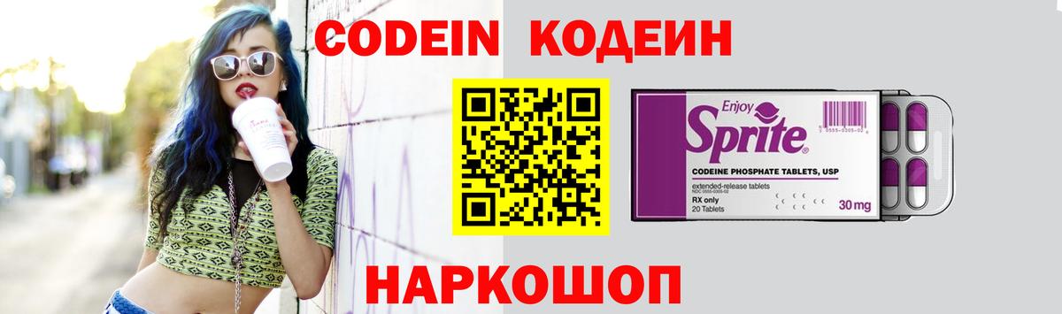 Вышний Волочёк  закладка  Вход с VPN  Кодеиновый сироп Lean напиток Lean (лин)  Codein Purple Drank 