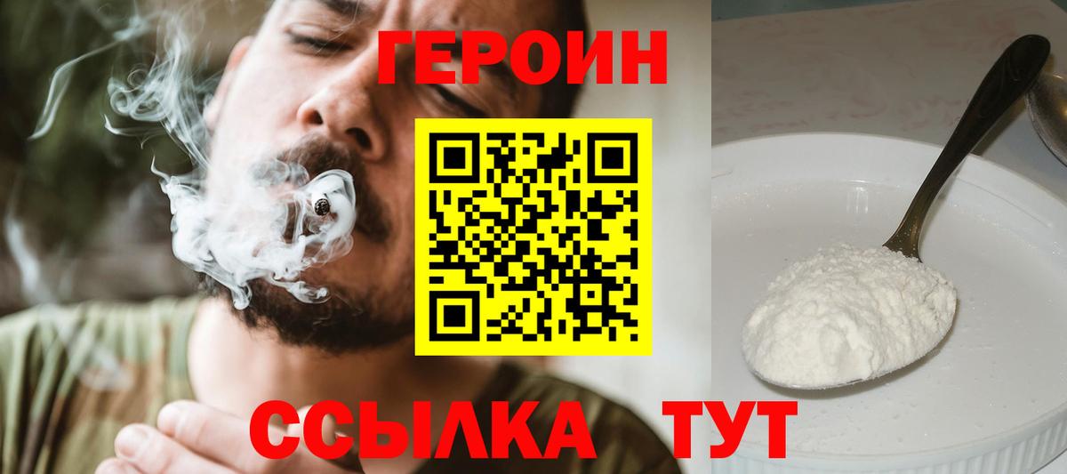 ГЕРОИН афганец Вышний Волочёк