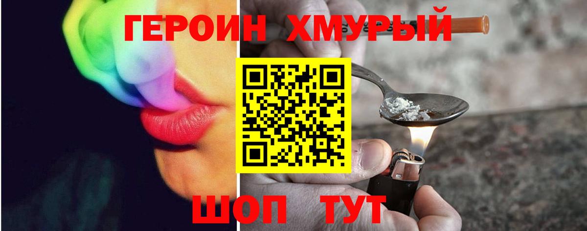 Вышний Волочёк  Героин  Вход с VPN  Героин хмурый 
