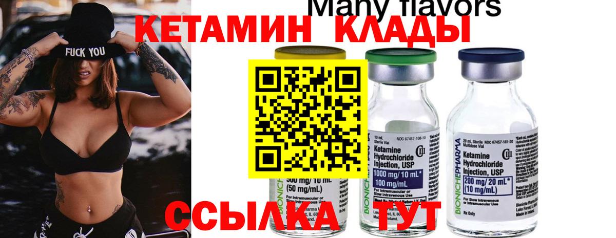 КЕТАМИН ketamine Вышний Волочёк