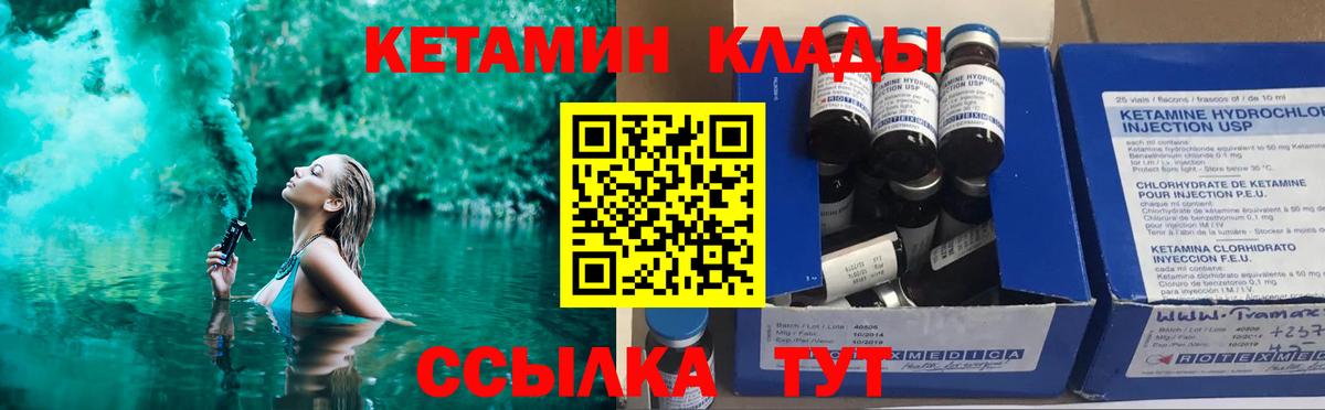   ссылка  Вход с VPN  Вышний Волочёк  КЕТАМИН ketamine 