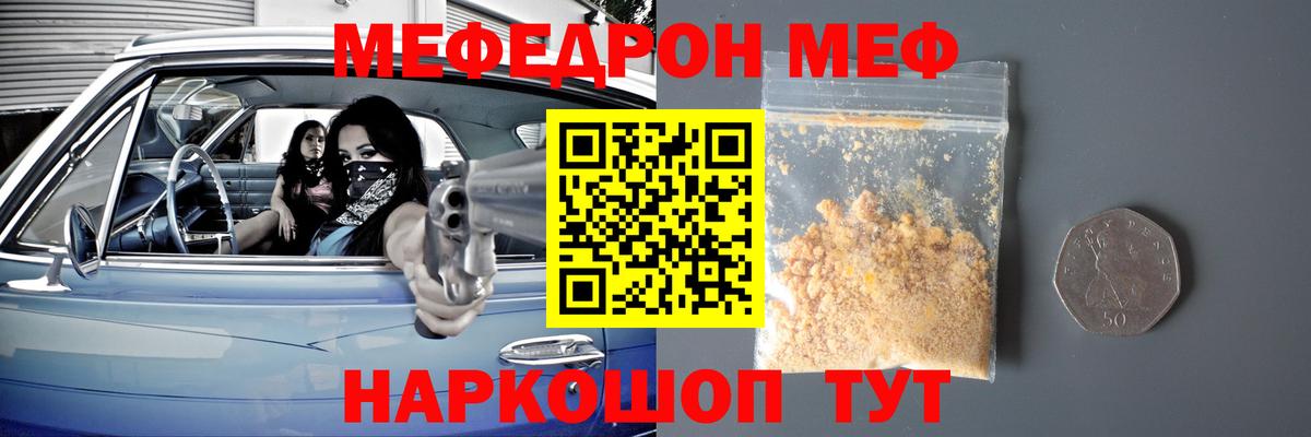 МЕФ mephedrone  МЯУ-МЯУ  МЕФ  Вход с VPN  Вышний Волочёк 