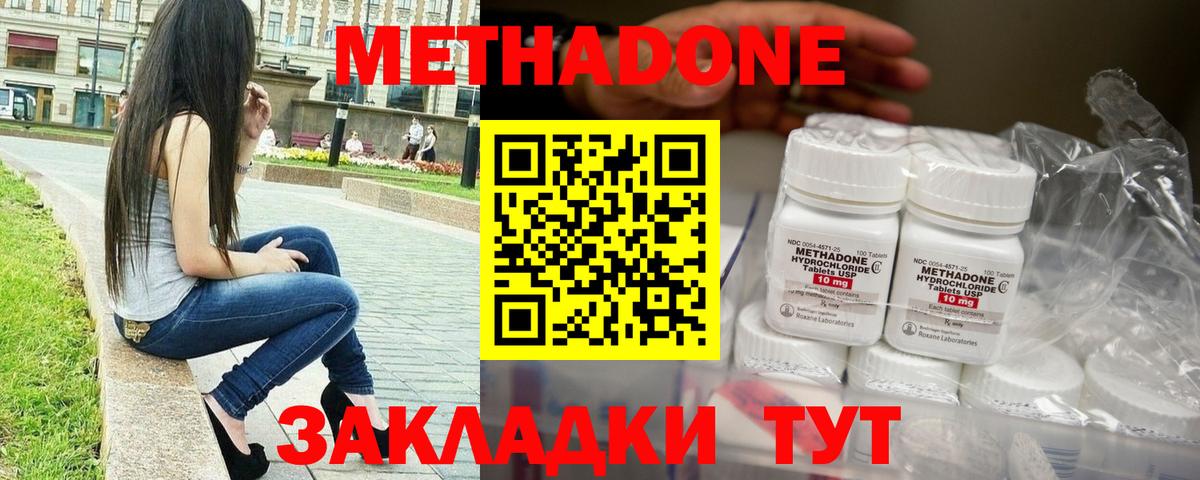 Метадон мёд Вышний Волочёк