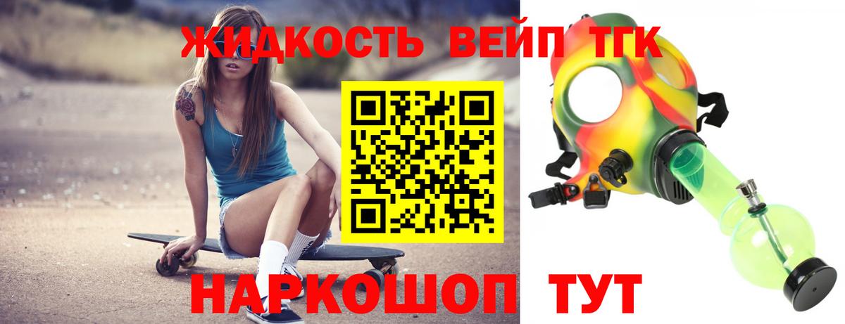 Вышний Волочёк  ТГК гашишное масло  Вход с VPN 
